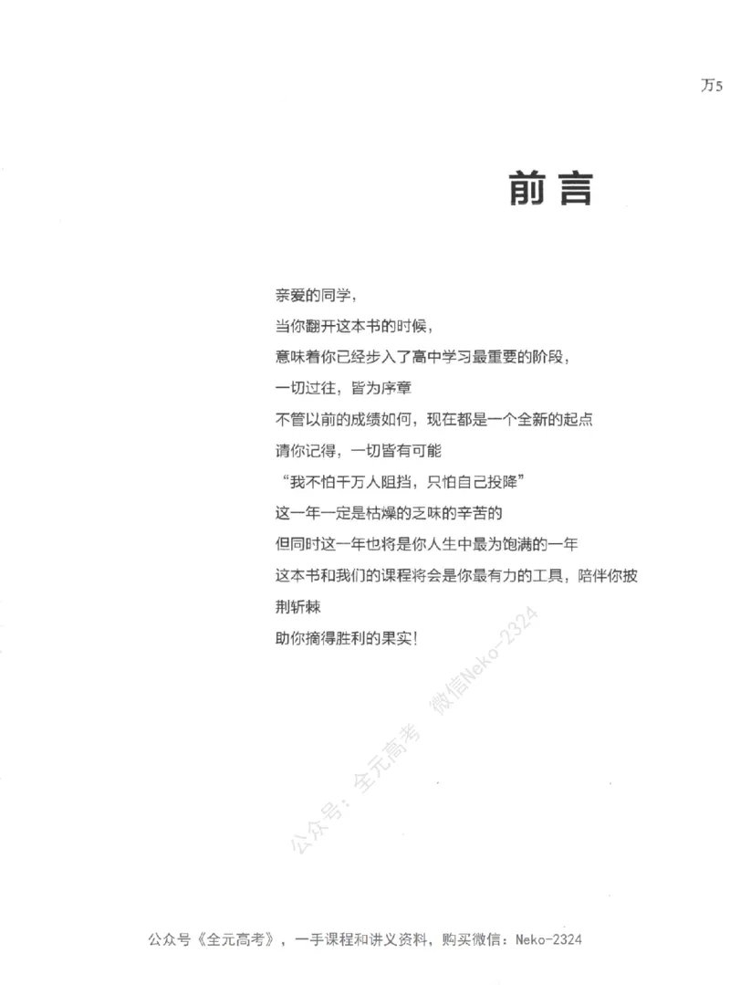 高考生物精讲精练二轮-344黑白@_2024-2025高三（6-6月题库）_2024年09月试卷_万猛
