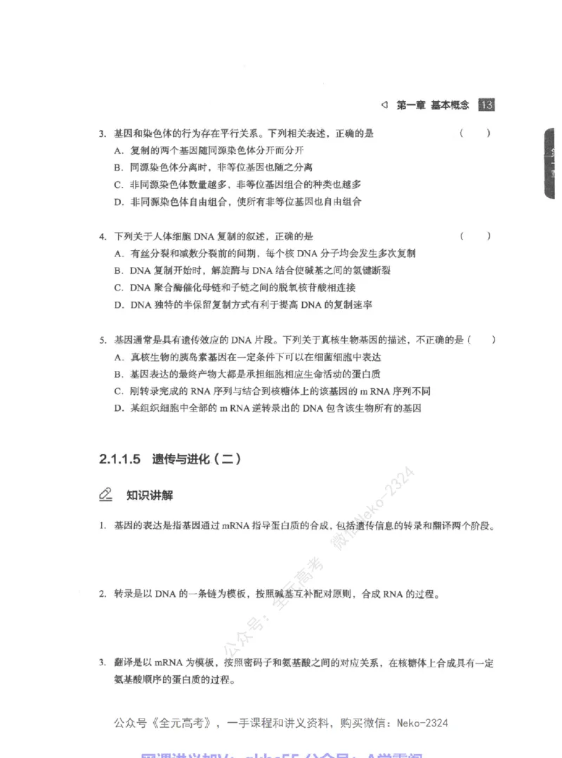 高考生物精讲精练二轮-344黑白@_2024-2025高三（6-6月题库）_2024年09月试卷_万猛