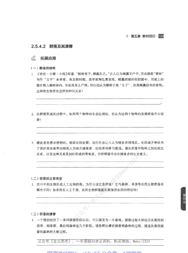 高考生物精讲精练二轮-344黑白@_2024-2025高三（6-6月题库）_2024年09月试卷_万猛