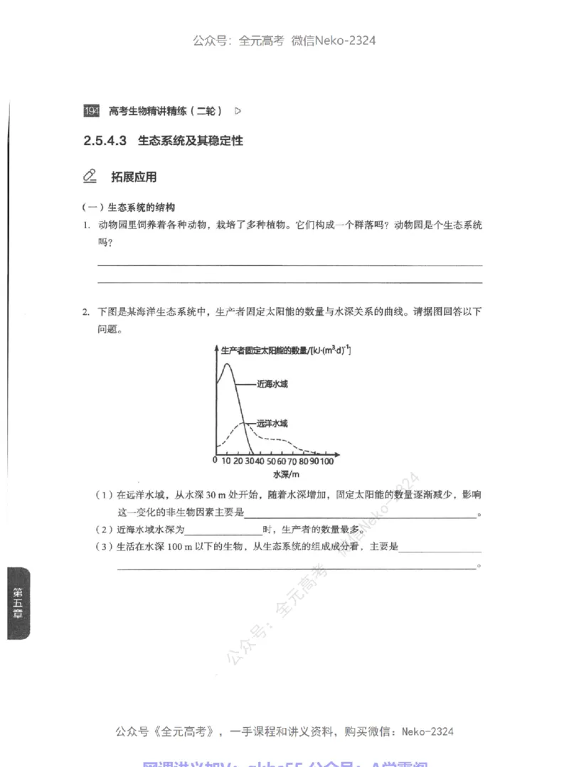 高考生物精讲精练二轮-344黑白@_2024-2025高三（6-6月题库）_2024年09月试卷_万猛