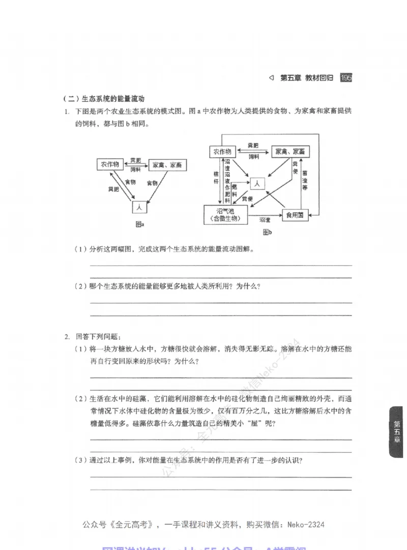 高考生物精讲精练二轮-344黑白@_2024-2025高三（6-6月题库）_2024年09月试卷_万猛