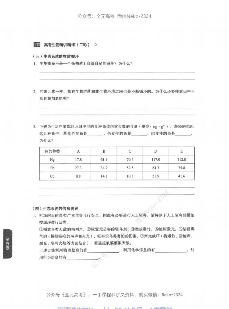 高考生物精讲精练二轮-344黑白@_2024-2025高三（6-6月题库）_2024年09月试卷_万猛