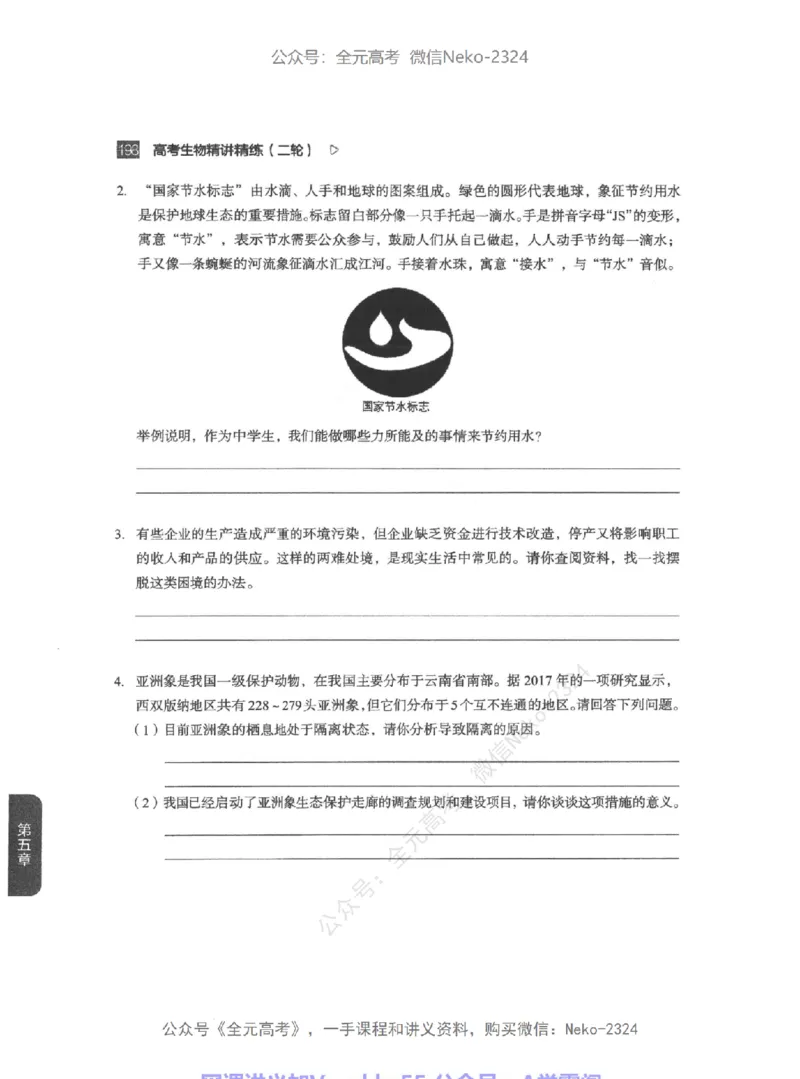 高考生物精讲精练二轮-344黑白@_2024-2025高三（6-6月题库）_2024年09月试卷_万猛