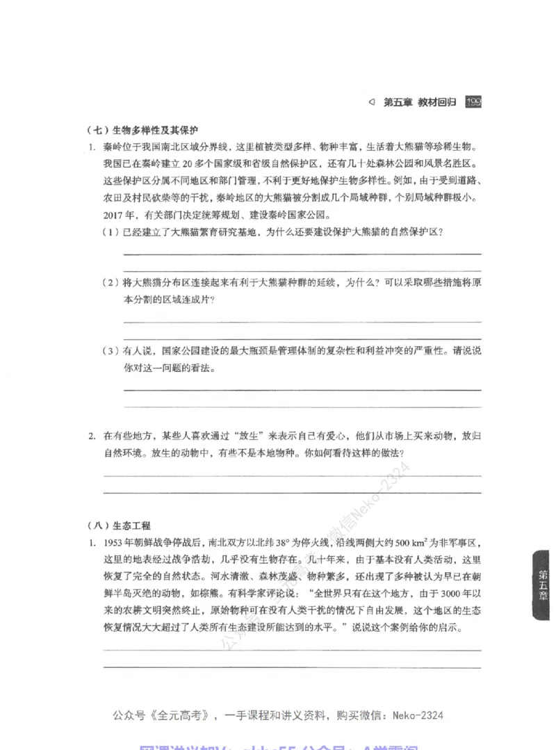 高考生物精讲精练二轮-344黑白@_2024-2025高三（6-6月题库）_2024年09月试卷_万猛