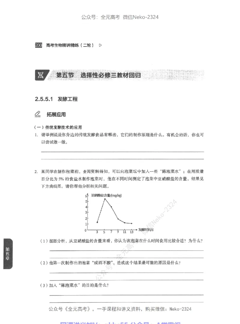 高考生物精讲精练二轮-344黑白@_2024-2025高三（6-6月题库）_2024年09月试卷_万猛