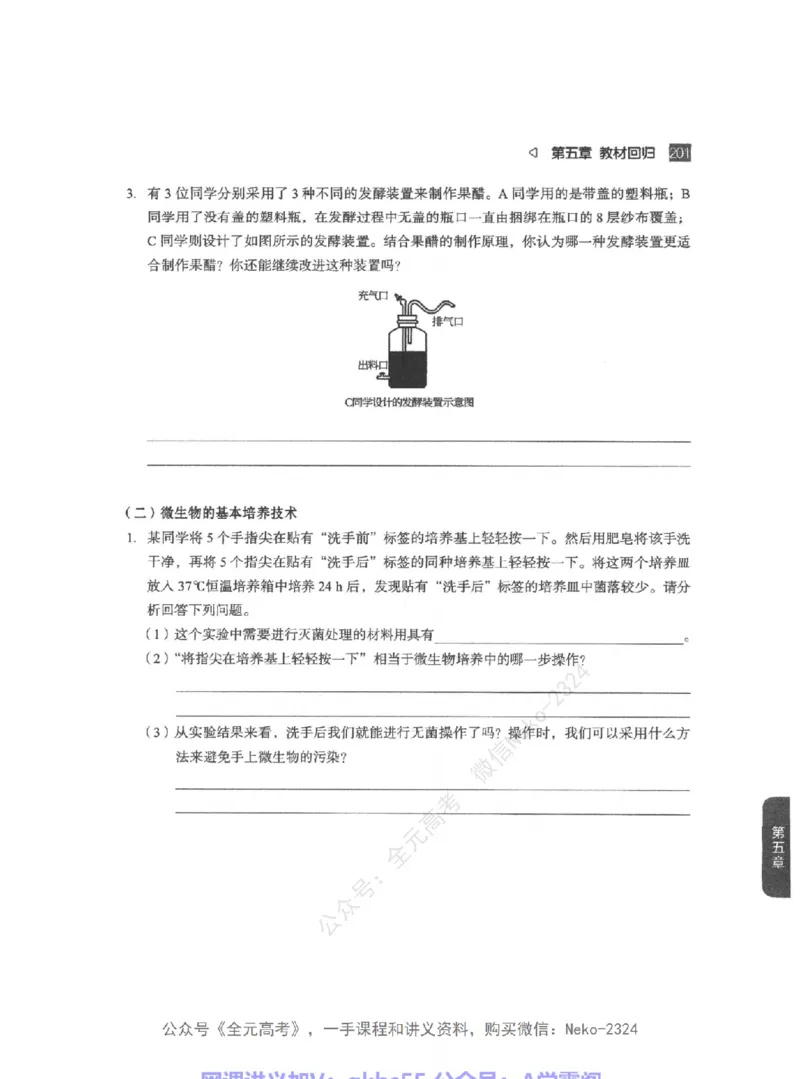 高考生物精讲精练二轮-344黑白@_2024-2025高三（6-6月题库）_2024年09月试卷_万猛