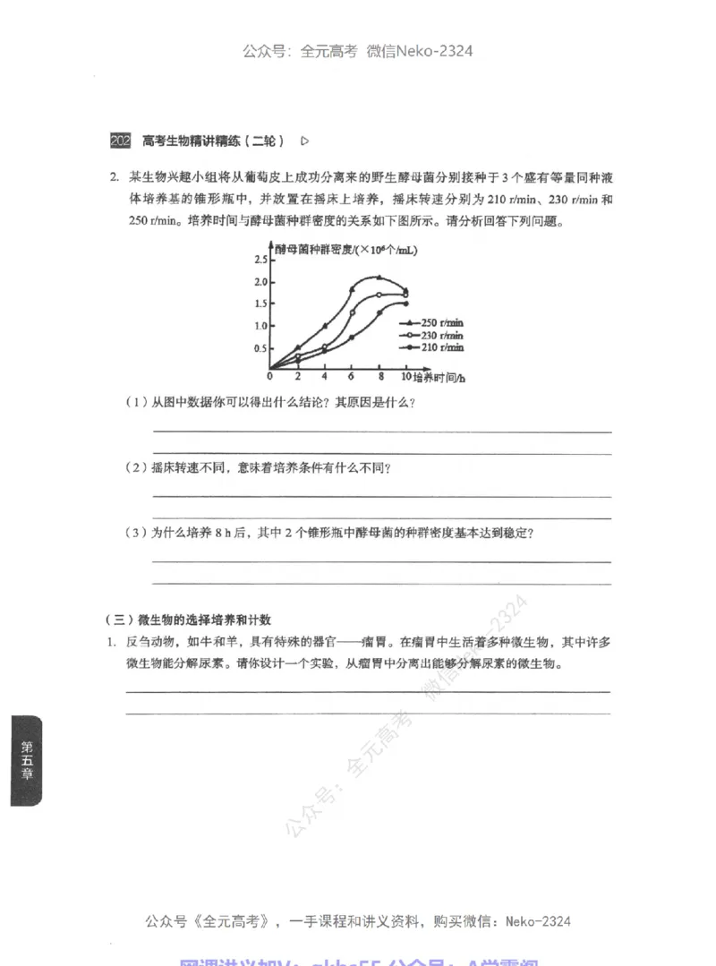 高考生物精讲精练二轮-344黑白@_2024-2025高三（6-6月题库）_2024年09月试卷_万猛
