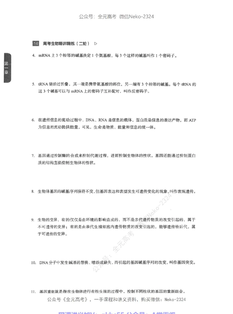 高考生物精讲精练二轮-344黑白@_2024-2025高三（6-6月题库）_2024年09月试卷_万猛