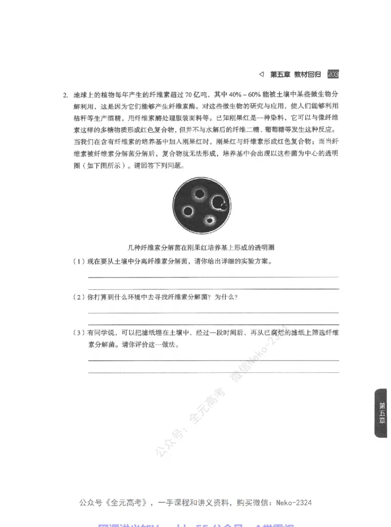 高考生物精讲精练二轮-344黑白@_2024-2025高三（6-6月题库）_2024年09月试卷_万猛