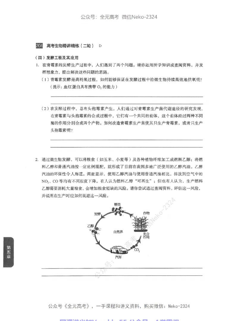 高考生物精讲精练二轮-344黑白@_2024-2025高三（6-6月题库）_2024年09月试卷_万猛