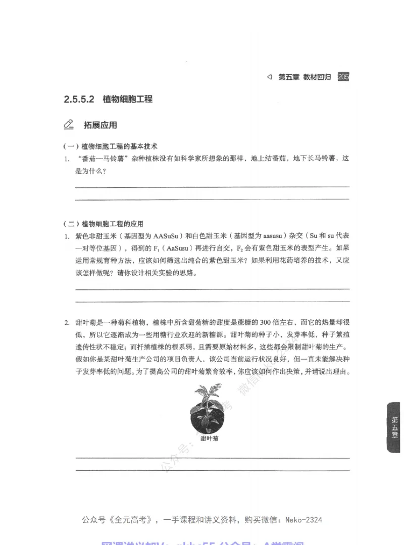 高考生物精讲精练二轮-344黑白@_2024-2025高三（6-6月题库）_2024年09月试卷_万猛