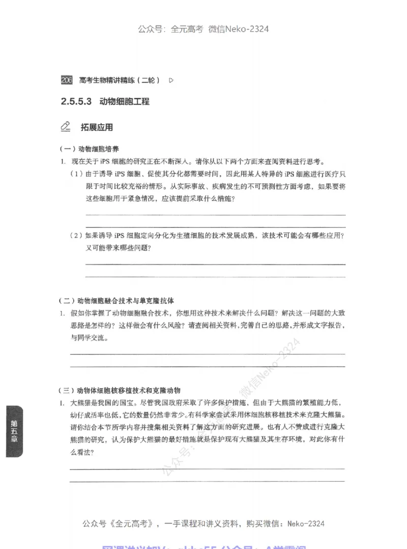 高考生物精讲精练二轮-344黑白@_2024-2025高三（6-6月题库）_2024年09月试卷_万猛
