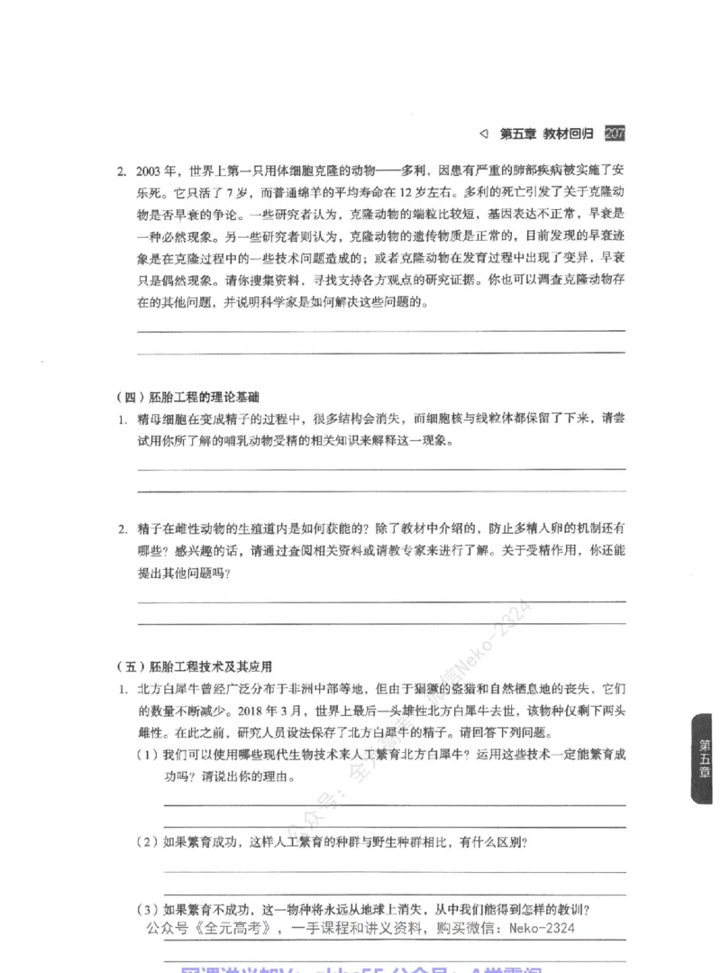 高考生物精讲精练二轮-344黑白@_2024-2025高三（6-6月题库）_2024年09月试卷_万猛