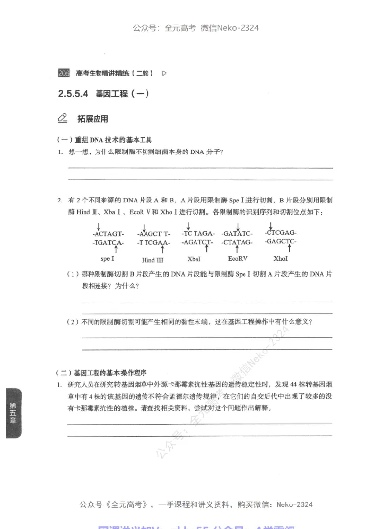 高考生物精讲精练二轮-344黑白@_2024-2025高三（6-6月题库）_2024年09月试卷_万猛
