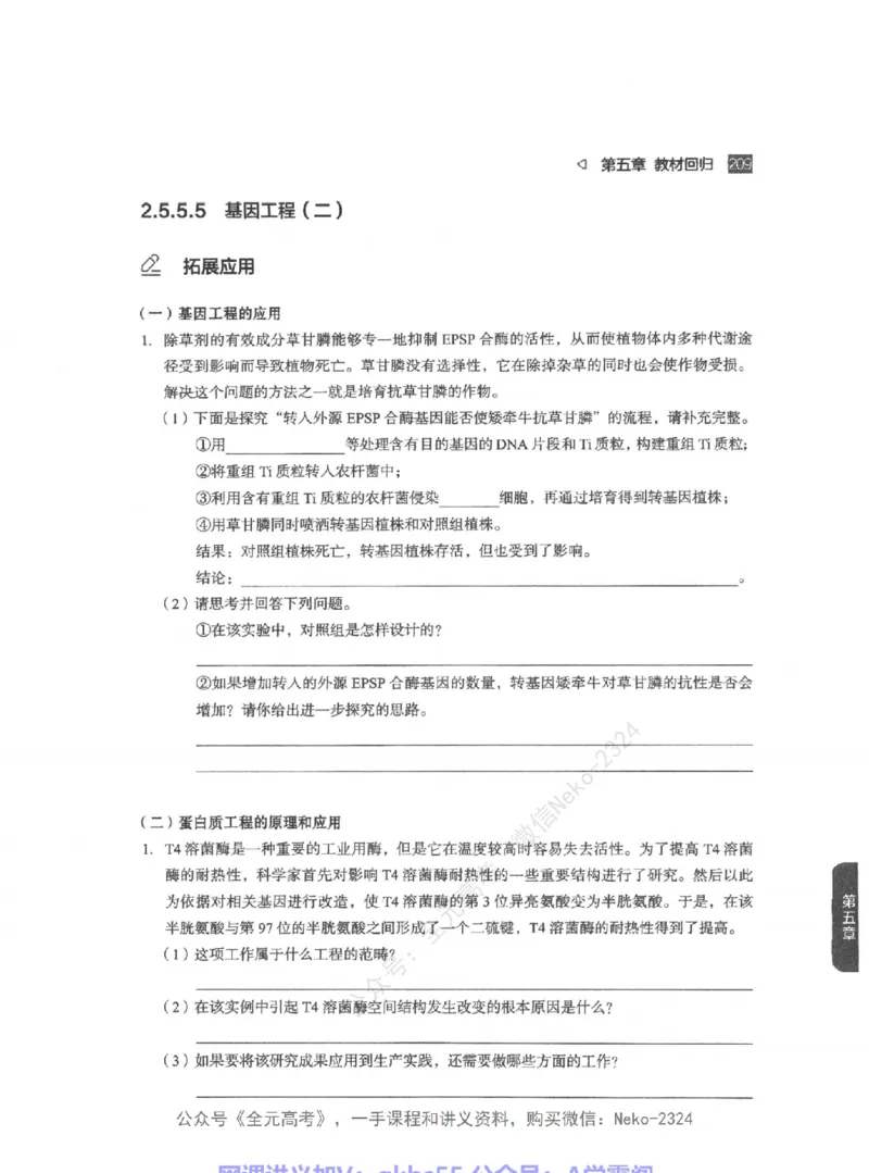 高考生物精讲精练二轮-344黑白@_2024-2025高三（6-6月题库）_2024年09月试卷_万猛