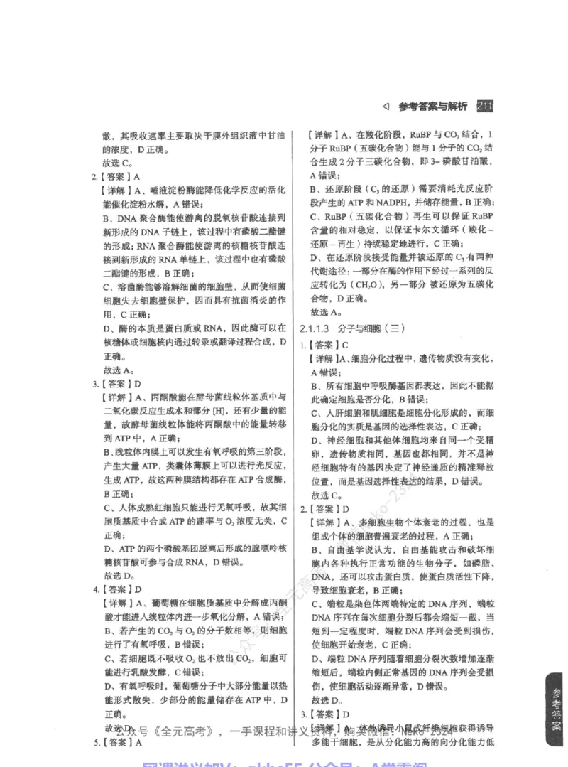 高考生物精讲精练二轮-344黑白@_2024-2025高三（6-6月题库）_2024年09月试卷_万猛