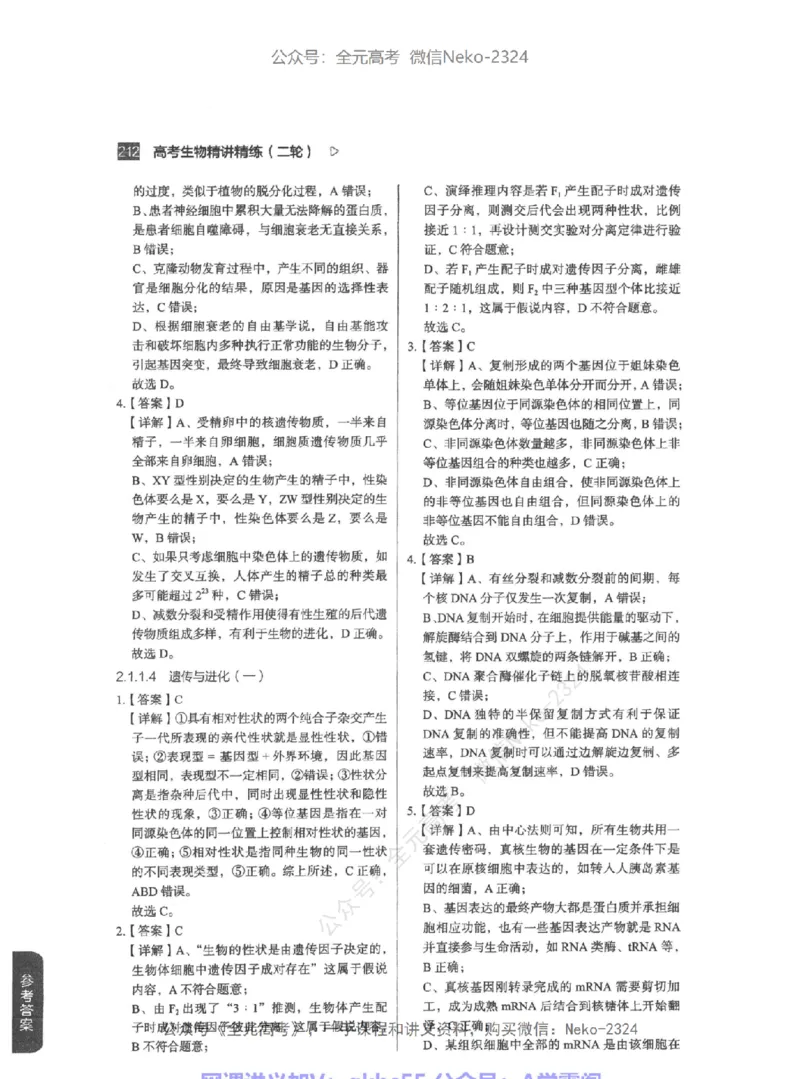 高考生物精讲精练二轮-344黑白@_2024-2025高三（6-6月题库）_2024年09月试卷_万猛