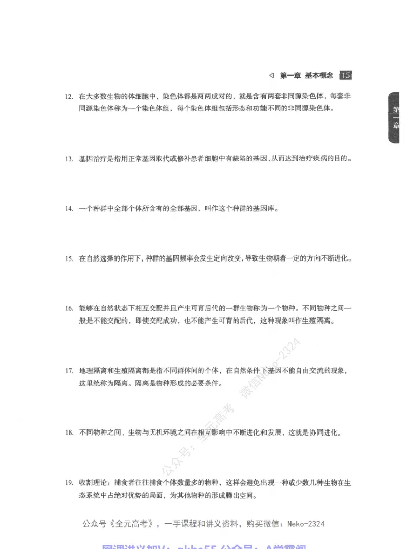 高考生物精讲精练二轮-344黑白@_2024-2025高三（6-6月题库）_2024年09月试卷_万猛