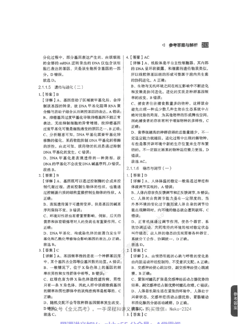 高考生物精讲精练二轮-344黑白@_2024-2025高三（6-6月题库）_2024年09月试卷_万猛