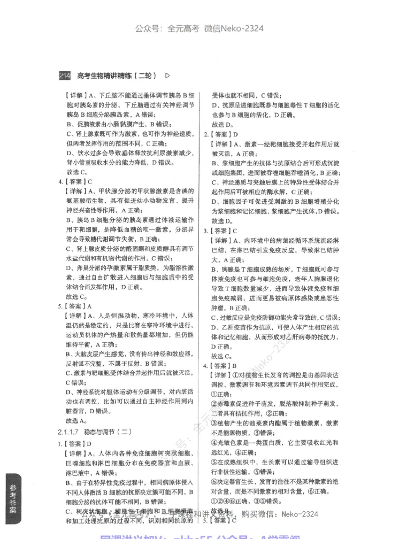 高考生物精讲精练二轮-344黑白@_2024-2025高三（6-6月题库）_2024年09月试卷_万猛