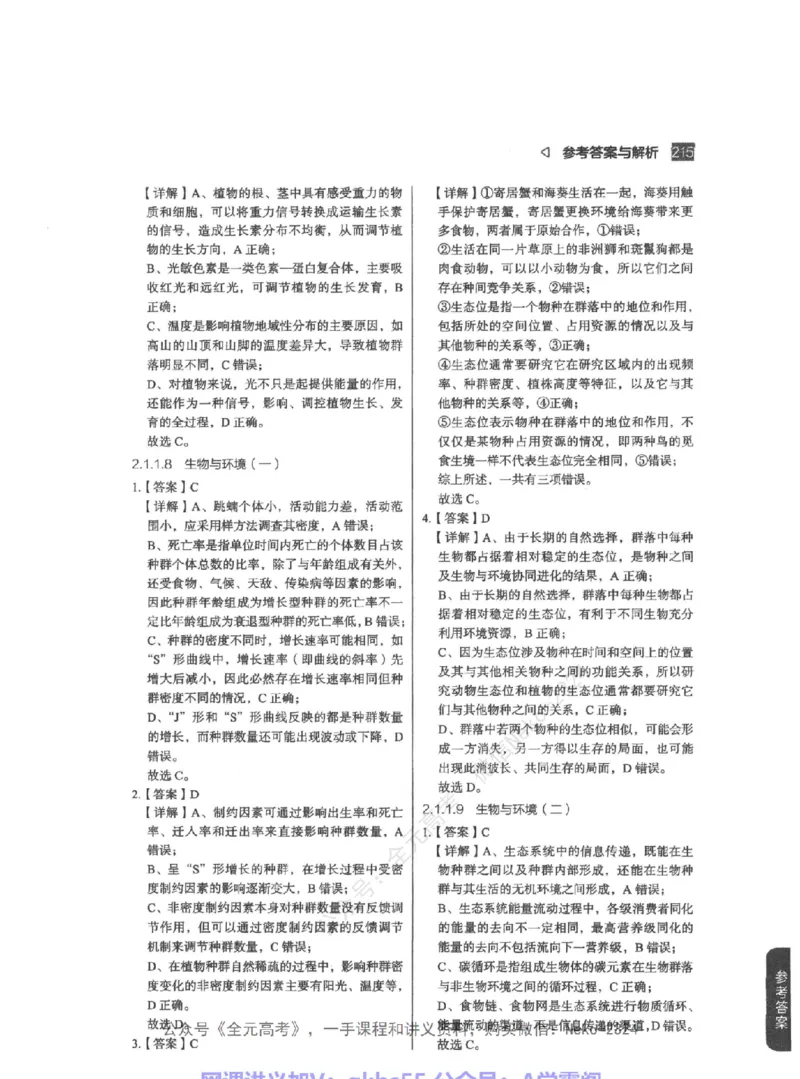 高考生物精讲精练二轮-344黑白@_2024-2025高三（6-6月题库）_2024年09月试卷_万猛