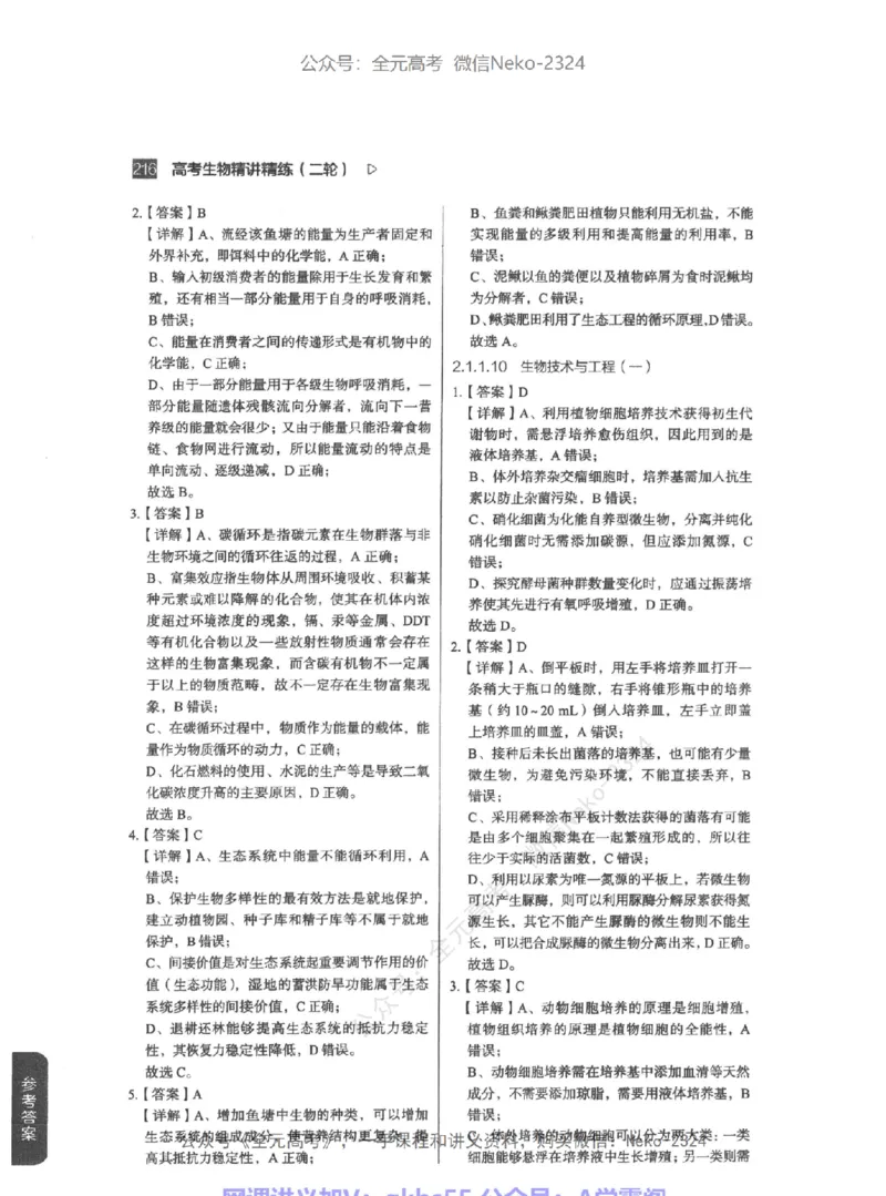 高考生物精讲精练二轮-344黑白@_2024-2025高三（6-6月题库）_2024年09月试卷_万猛