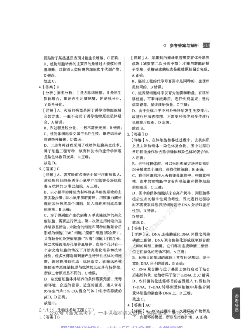 高考生物精讲精练二轮-344黑白@_2024-2025高三（6-6月题库）_2024年09月试卷_万猛