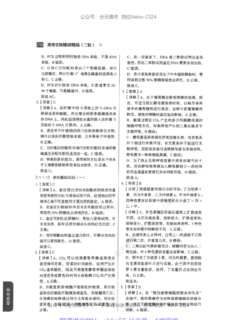 高考生物精讲精练二轮-344黑白@_2024-2025高三（6-6月题库）_2024年09月试卷_万猛