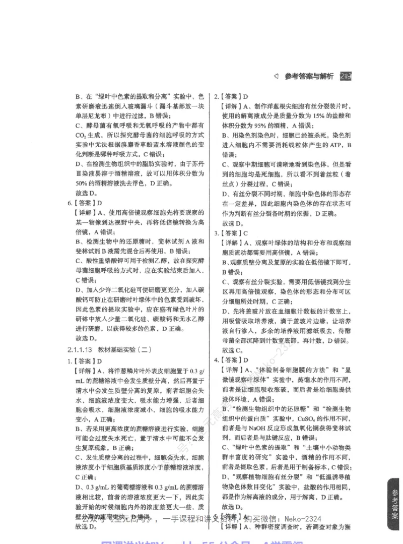 高考生物精讲精练二轮-344黑白@_2024-2025高三（6-6月题库）_2024年09月试卷_万猛