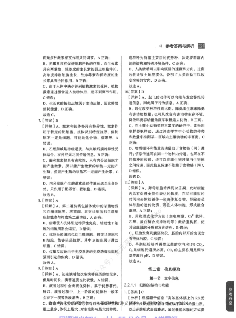 高考生物精讲精练二轮-344黑白@_2024-2025高三（6-6月题库）_2024年09月试卷_万猛