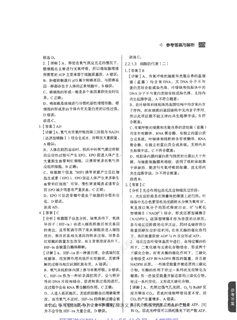 高考生物精讲精练二轮-344黑白@_2024-2025高三（6-6月题库）_2024年09月试卷_万猛