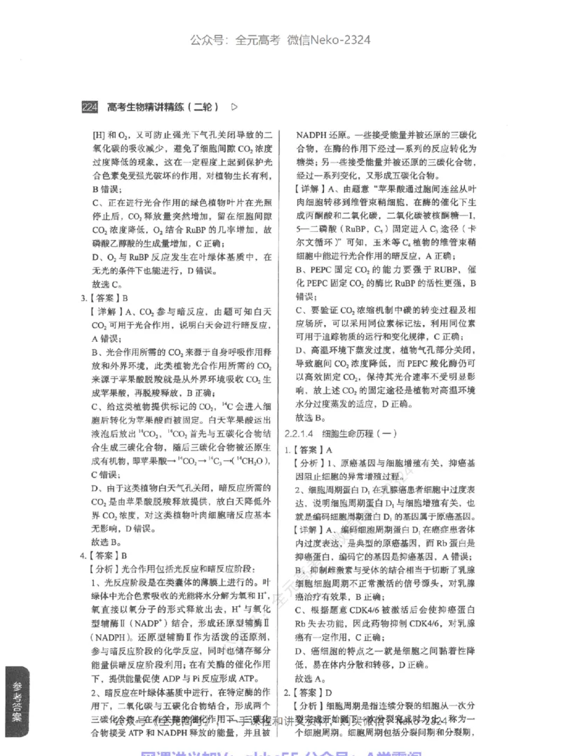 高考生物精讲精练二轮-344黑白@_2024-2025高三（6-6月题库）_2024年09月试卷_万猛