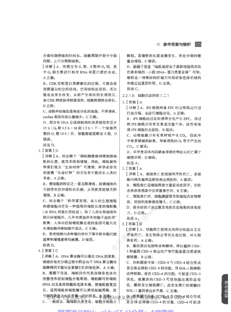 高考生物精讲精练二轮-344黑白@_2024-2025高三（6-6月题库）_2024年09月试卷_万猛