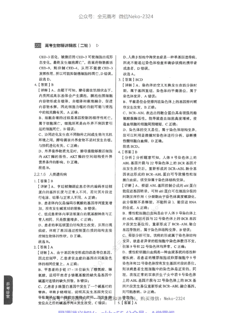 高考生物精讲精练二轮-344黑白@_2024-2025高三（6-6月题库）_2024年09月试卷_万猛