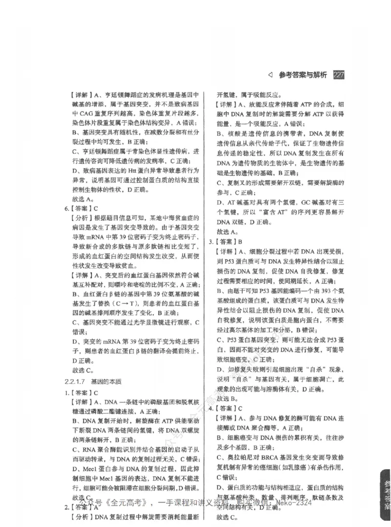 高考生物精讲精练二轮-344黑白@_2024-2025高三（6-6月题库）_2024年09月试卷_万猛