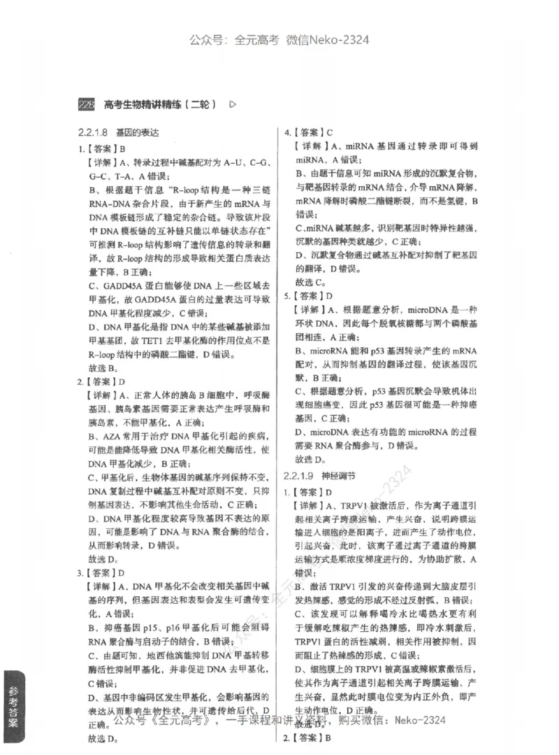 高考生物精讲精练二轮-344黑白@_2024-2025高三（6-6月题库）_2024年09月试卷_万猛