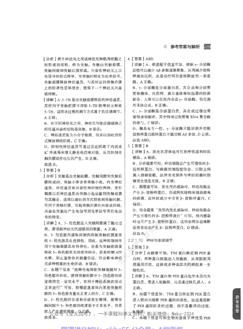 高考生物精讲精练二轮-344黑白@_2024-2025高三（6-6月题库）_2024年09月试卷_万猛