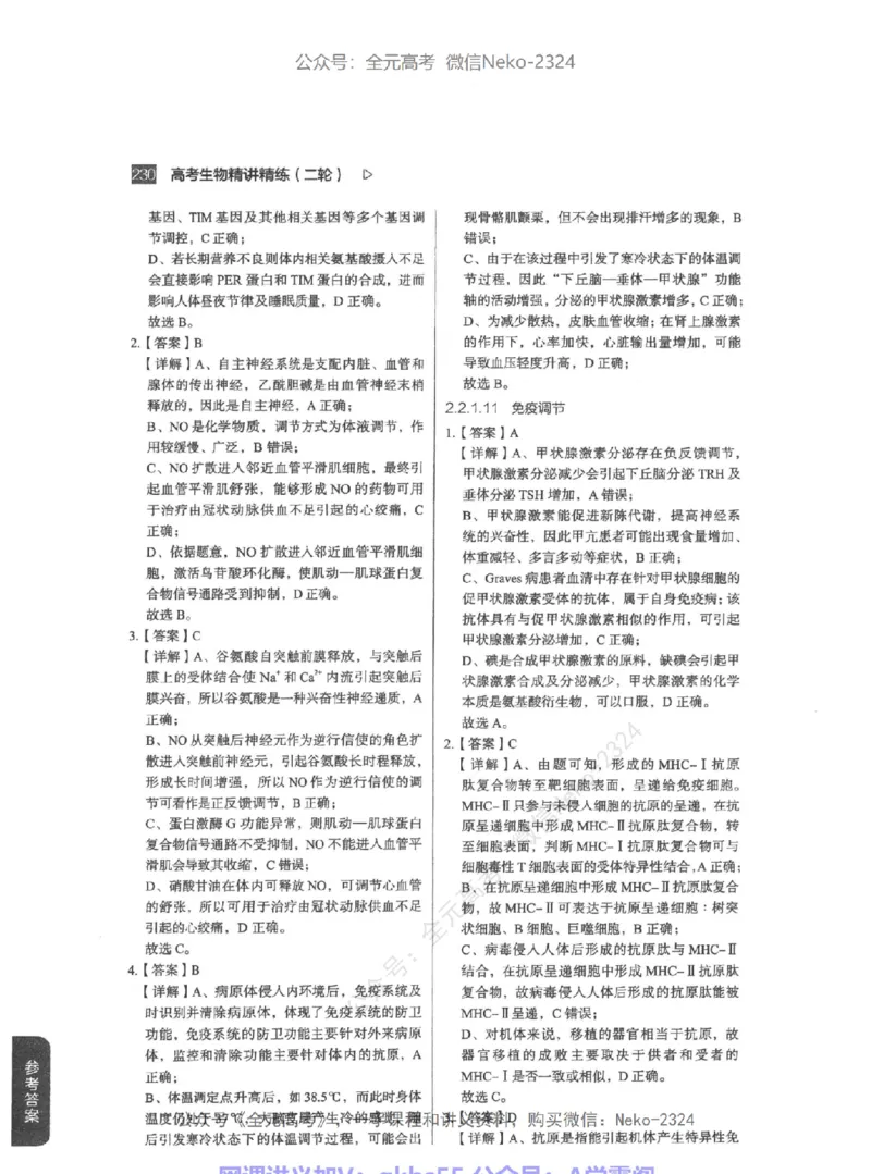 高考生物精讲精练二轮-344黑白@_2024-2025高三（6-6月题库）_2024年09月试卷_万猛