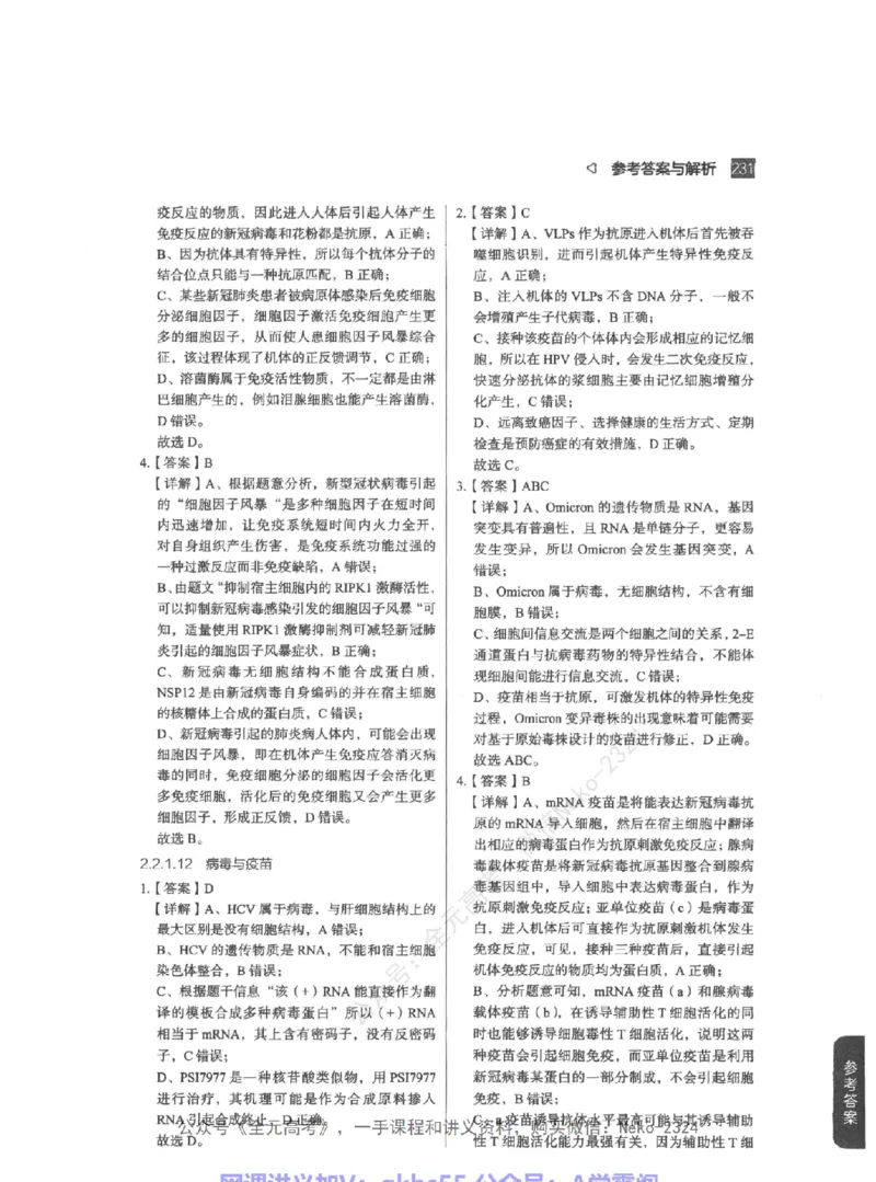 高考生物精讲精练二轮-344黑白@_2024-2025高三（6-6月题库）_2024年09月试卷_万猛