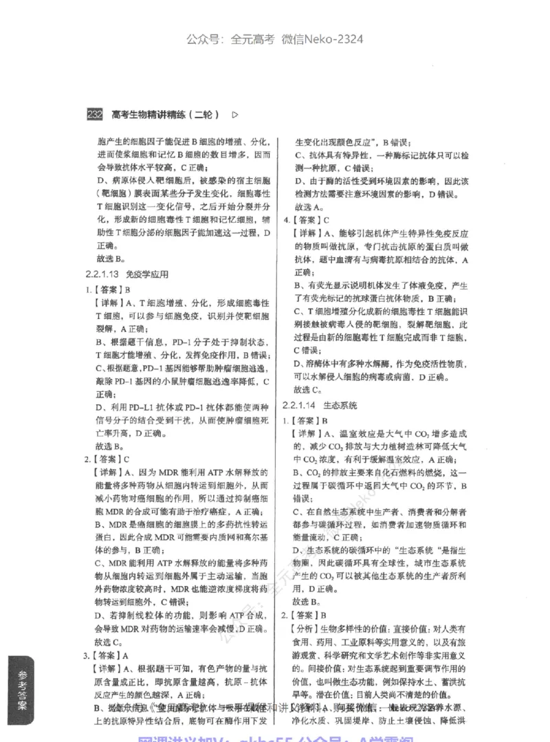 高考生物精讲精练二轮-344黑白@_2024-2025高三（6-6月题库）_2024年09月试卷_万猛