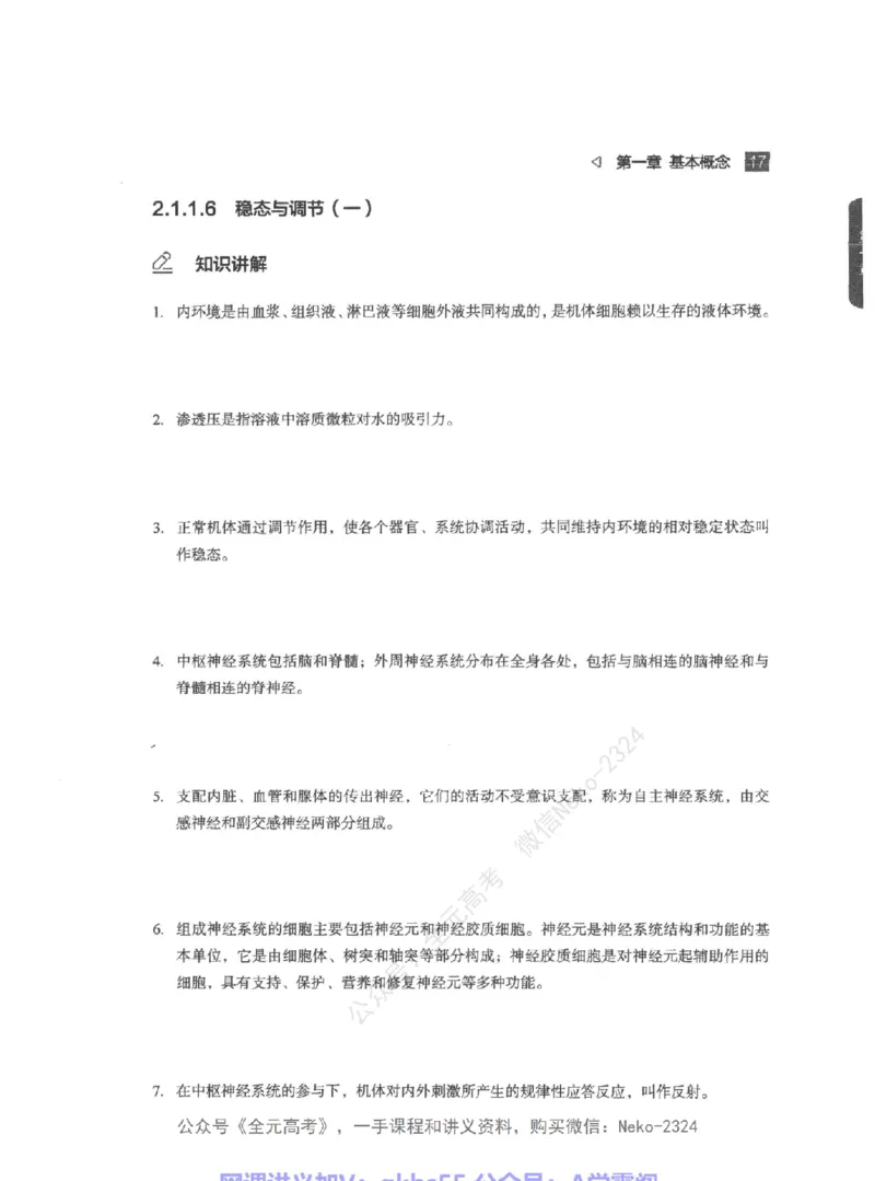 高考生物精讲精练二轮-344黑白@_2024-2025高三（6-6月题库）_2024年09月试卷_万猛