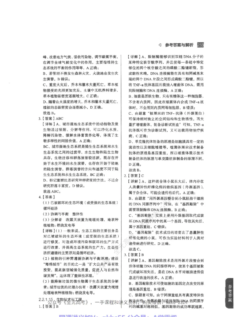 高考生物精讲精练二轮-344黑白@_2024-2025高三（6-6月题库）_2024年09月试卷_万猛