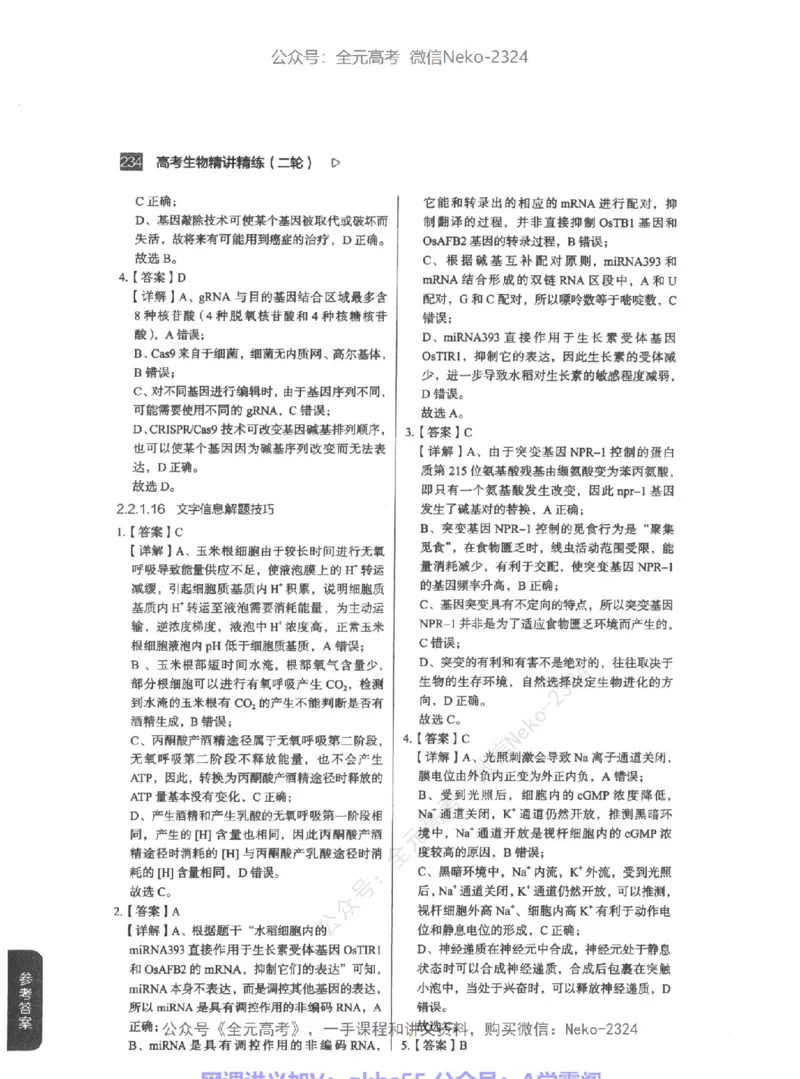 高考生物精讲精练二轮-344黑白@_2024-2025高三（6-6月题库）_2024年09月试卷_万猛