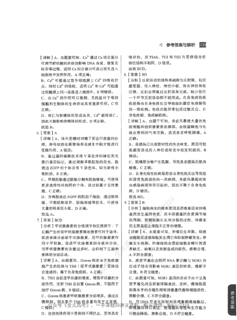 高考生物精讲精练二轮-344黑白@_2024-2025高三（6-6月题库）_2024年09月试卷_万猛