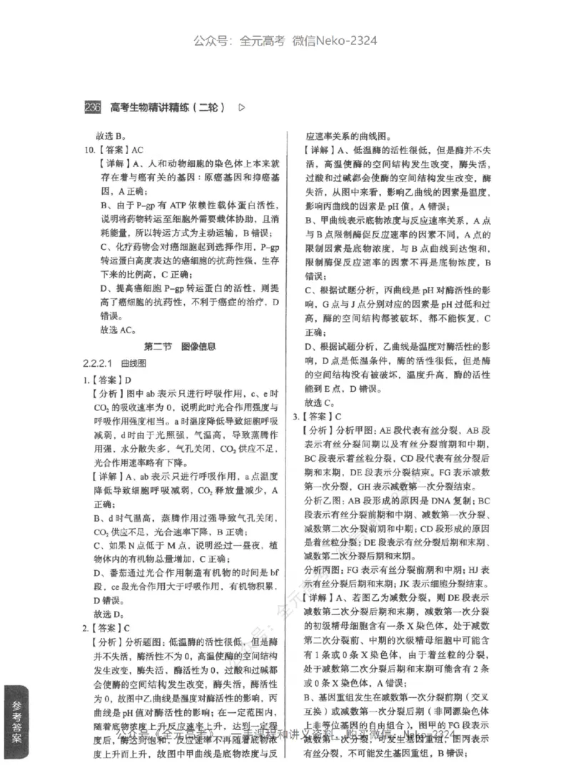 高考生物精讲精练二轮-344黑白@_2024-2025高三（6-6月题库）_2024年09月试卷_万猛