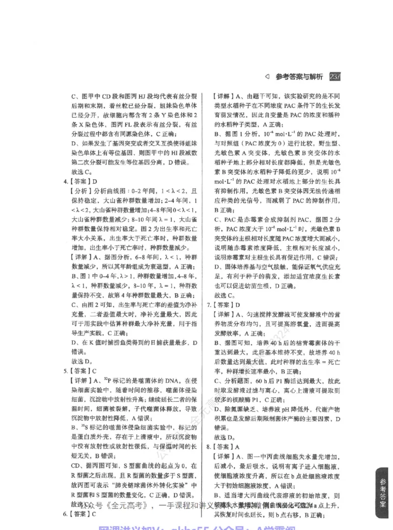 高考生物精讲精练二轮-344黑白@_2024-2025高三（6-6月题库）_2024年09月试卷_万猛