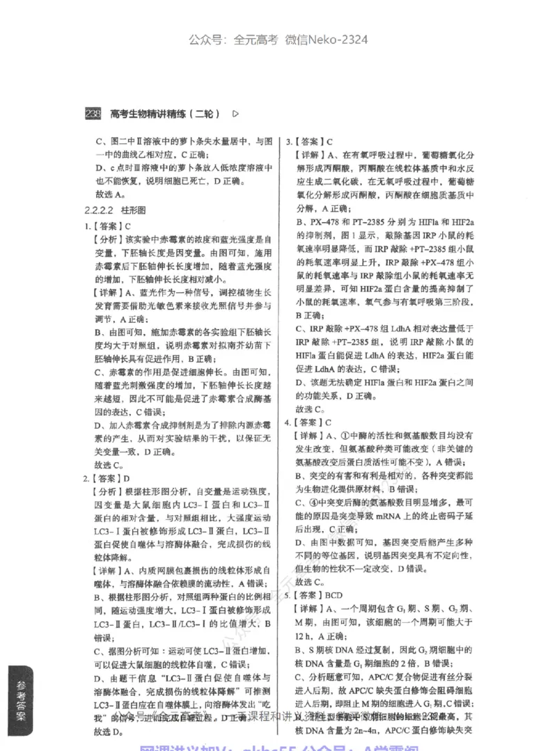 高考生物精讲精练二轮-344黑白@_2024-2025高三（6-6月题库）_2024年09月试卷_万猛