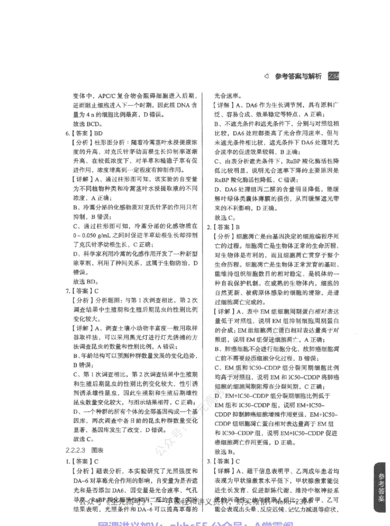 高考生物精讲精练二轮-344黑白@_2024-2025高三（6-6月题库）_2024年09月试卷_万猛