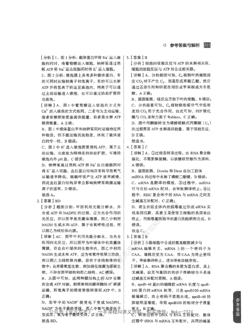 高考生物精讲精练二轮-344黑白@_2024-2025高三（6-6月题库）_2024年09月试卷_万猛