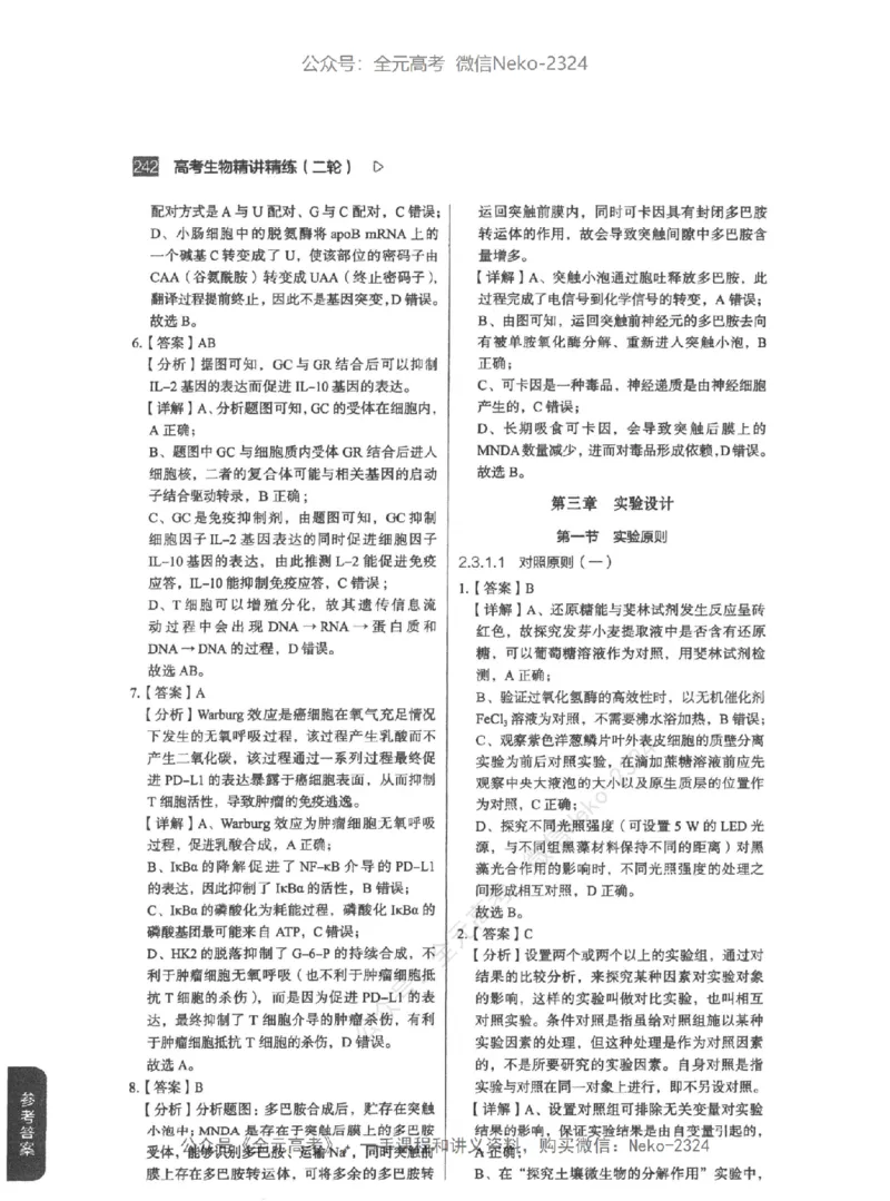 高考生物精讲精练二轮-344黑白@_2024-2025高三（6-6月题库）_2024年09月试卷_万猛